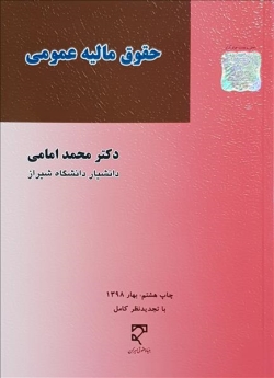حقوق مالیه عمومی