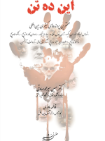 این ده تن