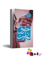 مختصر حقوق تجارت