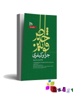 قوانین خاص جزا و کیفری