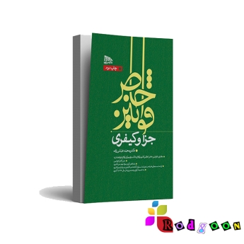 قوانین خاص جزا و کیفری