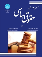 اصول و مبانی حقوق اساسی