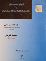 اجرای احکام مدنی و احکام و اسناد لازم‌الاجرا خارجی در ایران