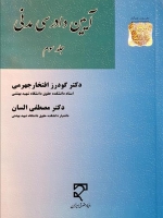  آیین دادرسی مدنی (جلد سوم)