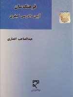 فرهنگ‌سان آیین دادرسی کیفری 