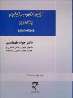 آیین دادرسی کیفری (جلد دوم)