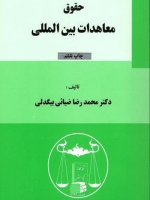 حقوق معاهدات بین المللی 