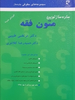  ساده ساز نوین متون فقه 