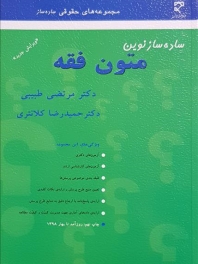  ساده ساز نوین متون فقه 