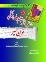 درسنامه جامع علوم پایه پزشکی نوین میر. آزمون علوم پایه اسفند 94 ، شهریور و اسفند 95  