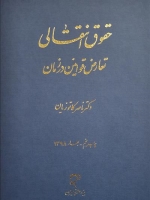 حقوق انتقالی