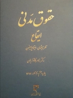 حقوق مدنی ایقاع