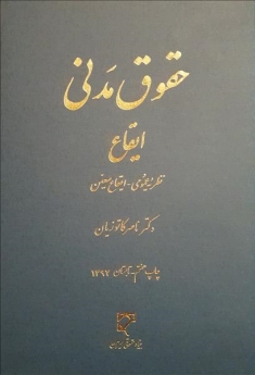 حقوق مدنی ایقاع