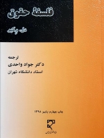 فلسفه حقوق