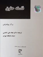 فلسفه حقوق