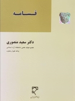  قسامه