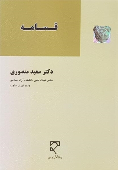  قسامه