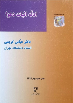 ادله اثبات دعوا