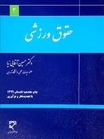 حقوق ورزشی