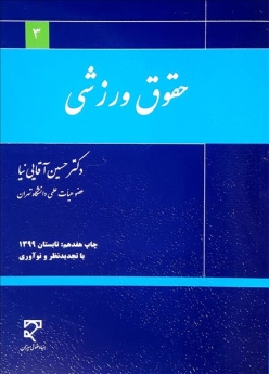 حقوق ورزشی