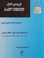ترجمه کامل LAW TEXTS