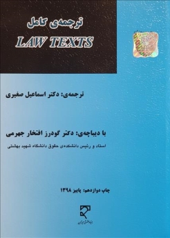 ترجمه کامل LAW TEXTS