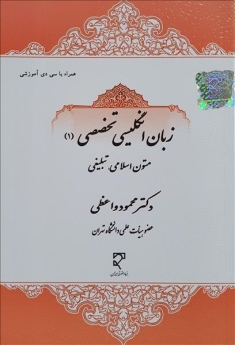 زبان انگلیسی تخصصی (1)