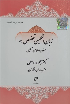 زبان انگلیسی تخصصی (2)