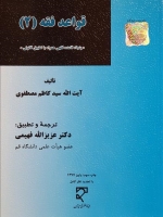  قواعد فقه(2)