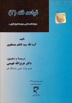  قواعد فقه(2)