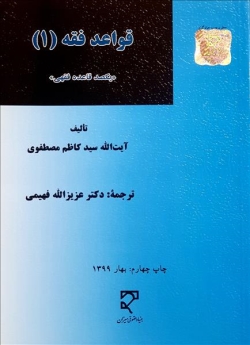 قواعد فقه (1)
