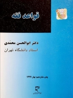 قواعد فقه