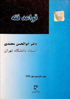 قواعد فقه