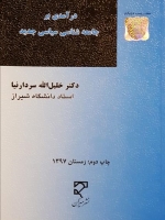 درآمدی بر جامعه شناسی سیاسی جدید