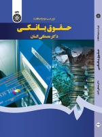 حقوق بانکی