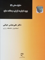 بیع، اجاره، قرض، جعاله، صلح