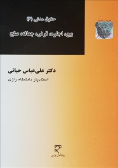 بیع، اجاره، قرض، جعاله، صلح