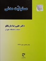 مسئولیت مدنی