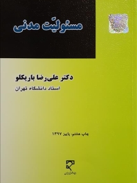 مسئولیت مدنی