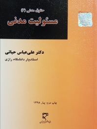 مسئولیت مدنی