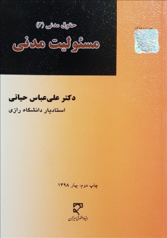 مسئولیت مدنی