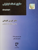 حقوق اسناد تجارتی