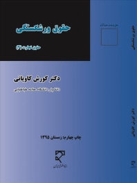 حقوق ورشکستگی