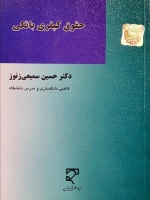 حقوق کیفری بانکی