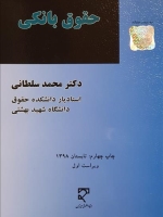 حقوق بانکی