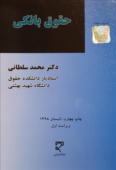 حقوق بانکی