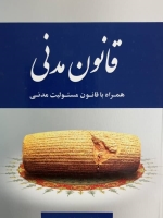 قانون مدنی
