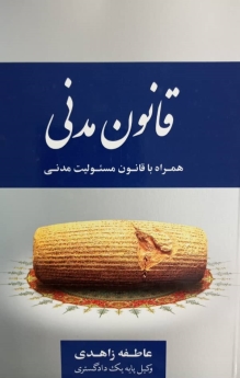 قانون مدنی