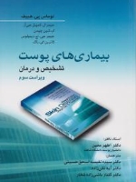 بیماری های پوست تشخیص و درمان هبیف