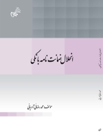 انحلال ضمانت نامه بانکی